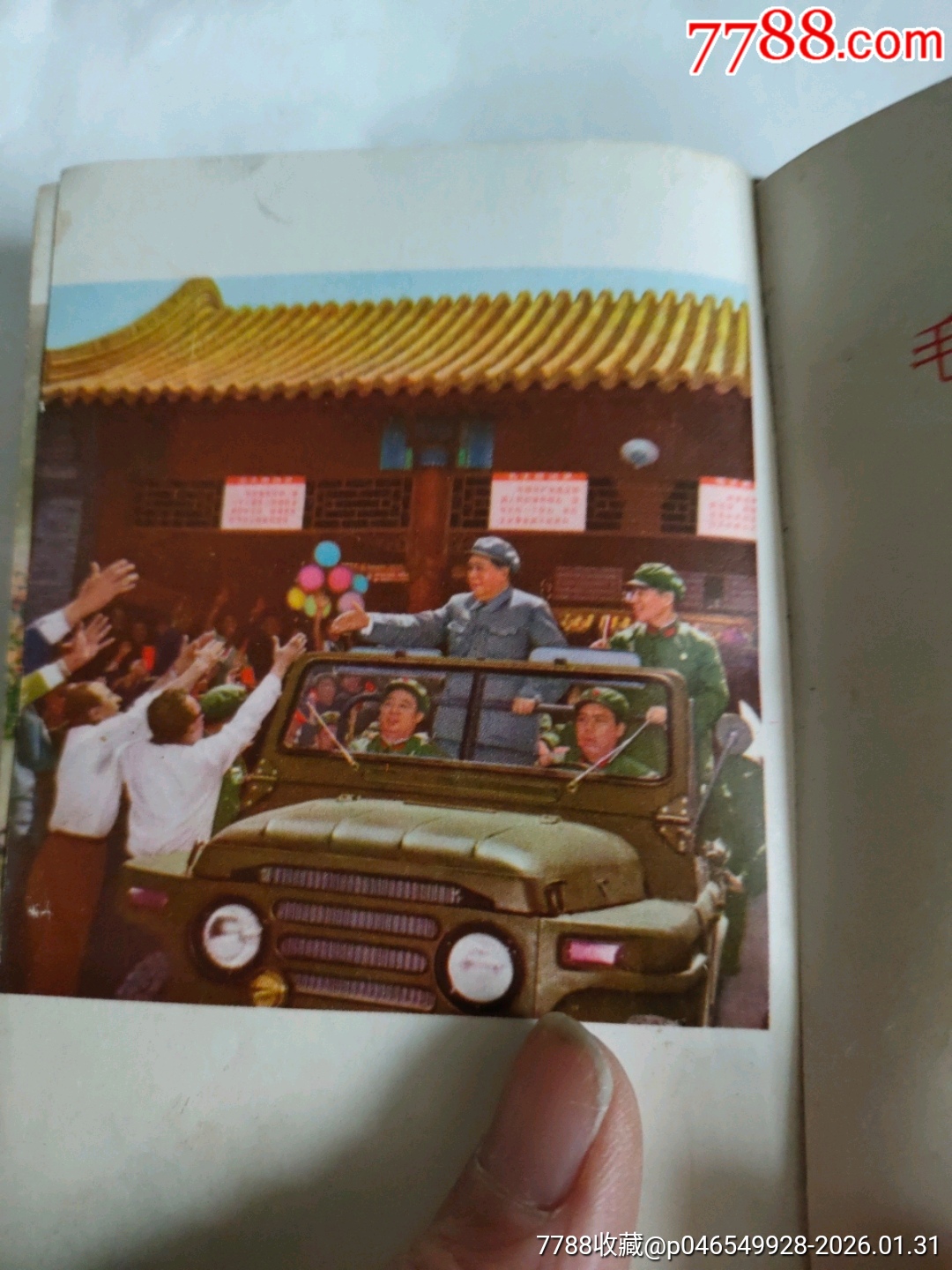 毛主席萬歲詩詞_價格999元_第13張_