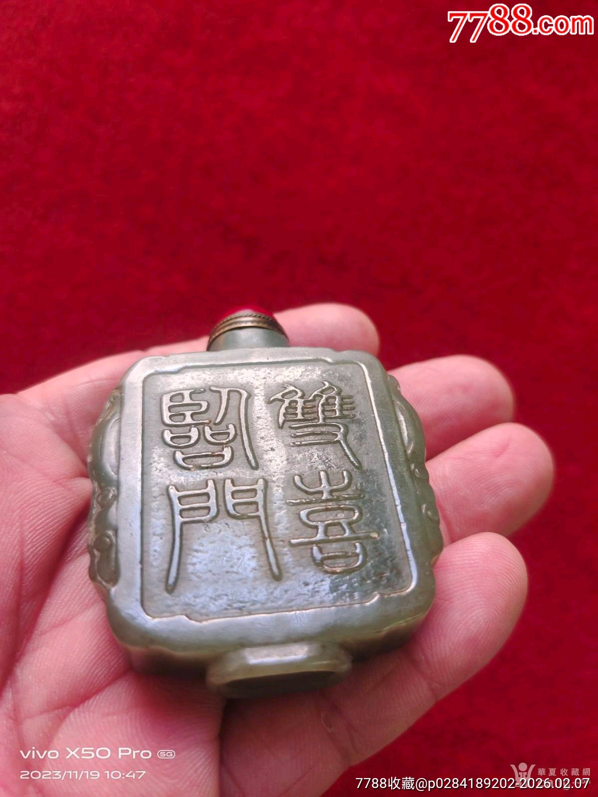 民國(guó)和田岫玉鼻煙壺_價(jià)格335元_第7張_