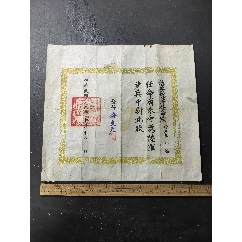 抗戰(zhàn)時(shí)期民國(guó)二十九年治安總署任命狀，督辦，齊變?cè)?，直隸省寧河人，天津?qū)幒訁^(qū)，