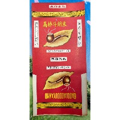 7錦西高橋鎮(zhèn)“高橋”斗煙末（底部“裝”字有別于第6項(xiàng)拍品）