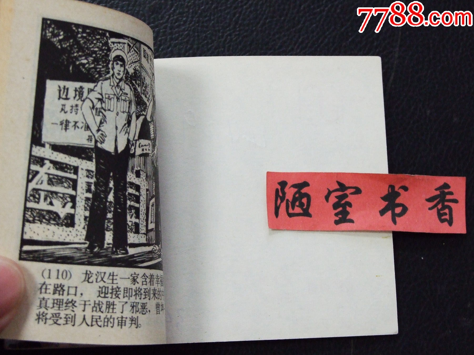 被控告的人（一版一印）（庫存書）（大蓋帽）（發(fā)貨說明請看公告）_價格10元_第6張_