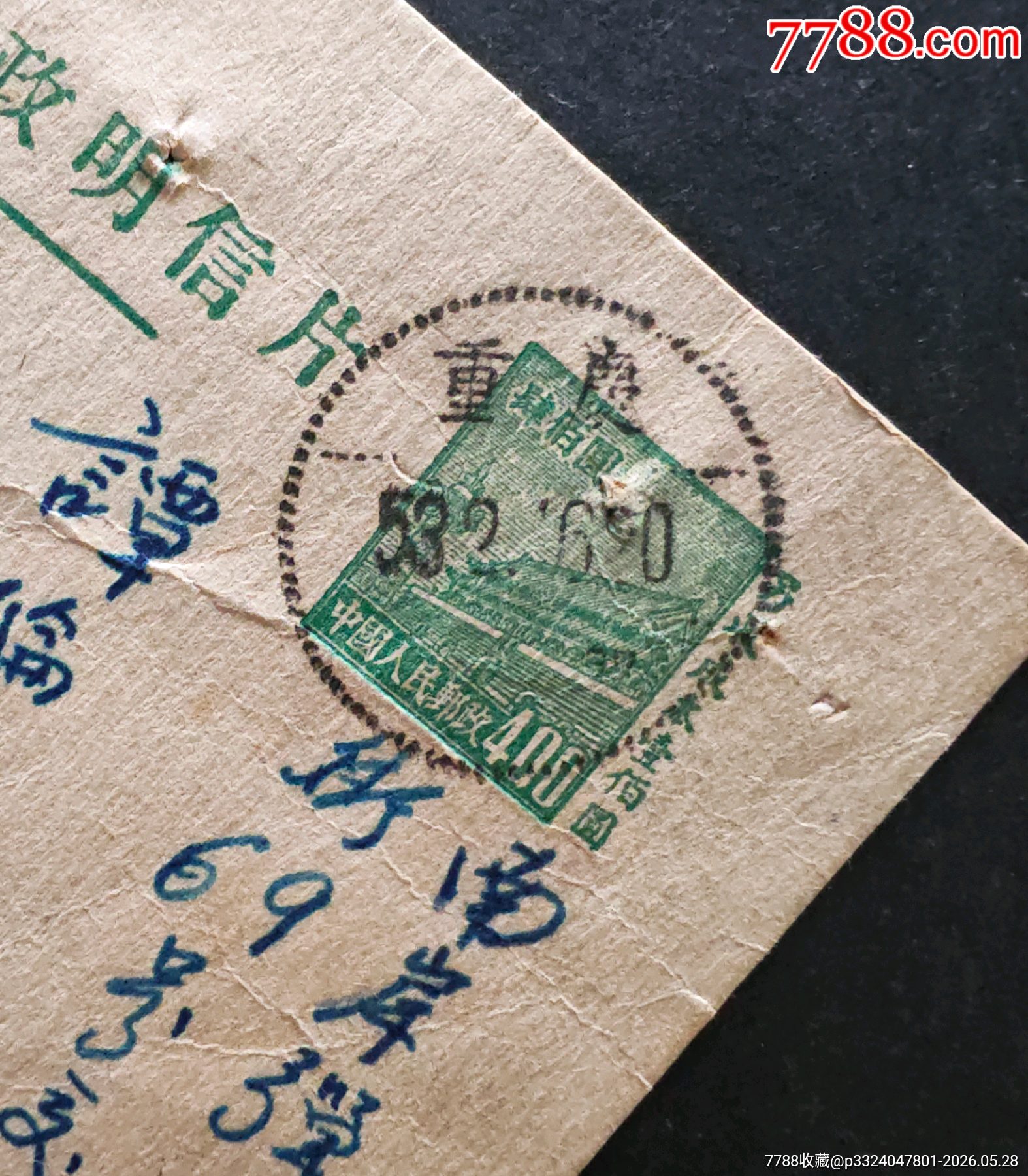 郵資實(shí)寄片18_價(jià)格178元_第3張_