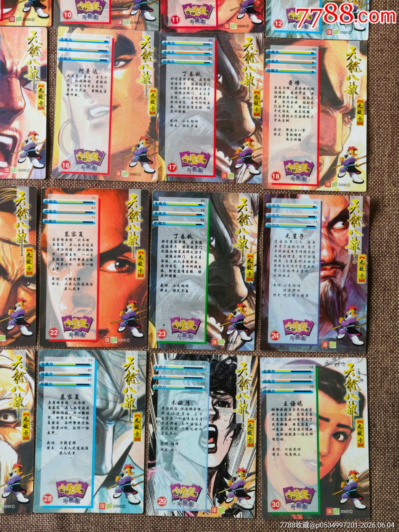 天龍八部普卡一套齊_價格330元_第12張_