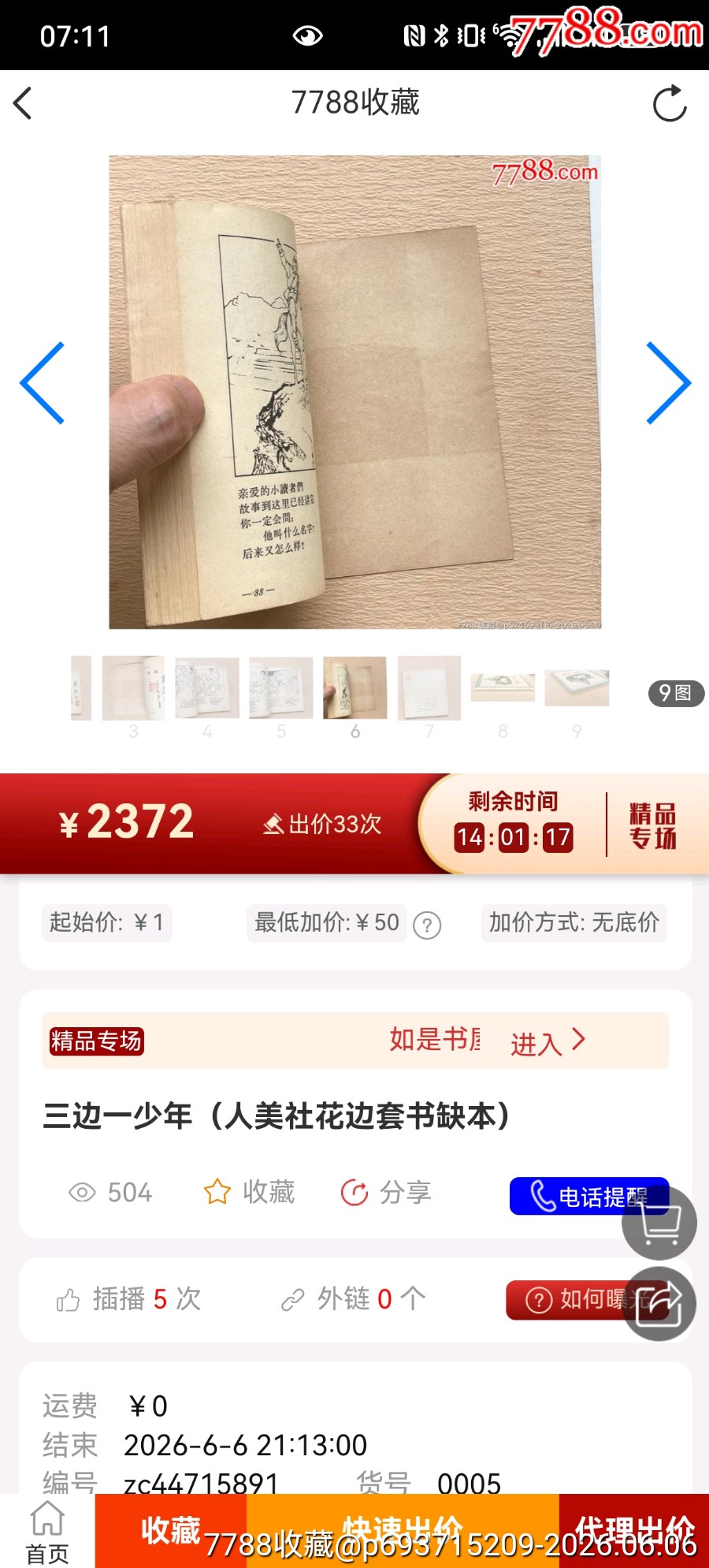 三邊一少年（1964年家藏好品人美花邊大缺本）_價(jià)格409元_第11張_