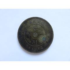 光緒元宝　奉天省造　癸卯　十文 奉天光绪元宝癸卯当十文铜元__【7788收藏】