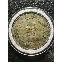 1929年 孫中山像貳毫 銀貨 MS64 鑑定済み 1929年 孫中山像貳毫 銀貨 MS64 鑑定済み 1929年 孫中山像貳毫