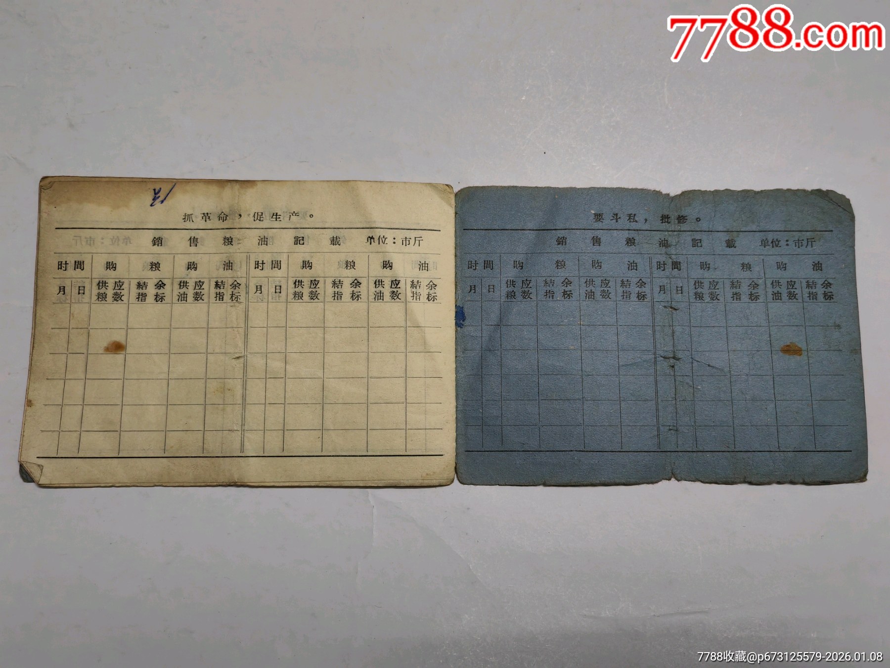 湖北省蘄春縣糧食局城鎮(zhèn)糧油供應(yīng)證。_價格5元_第3張_