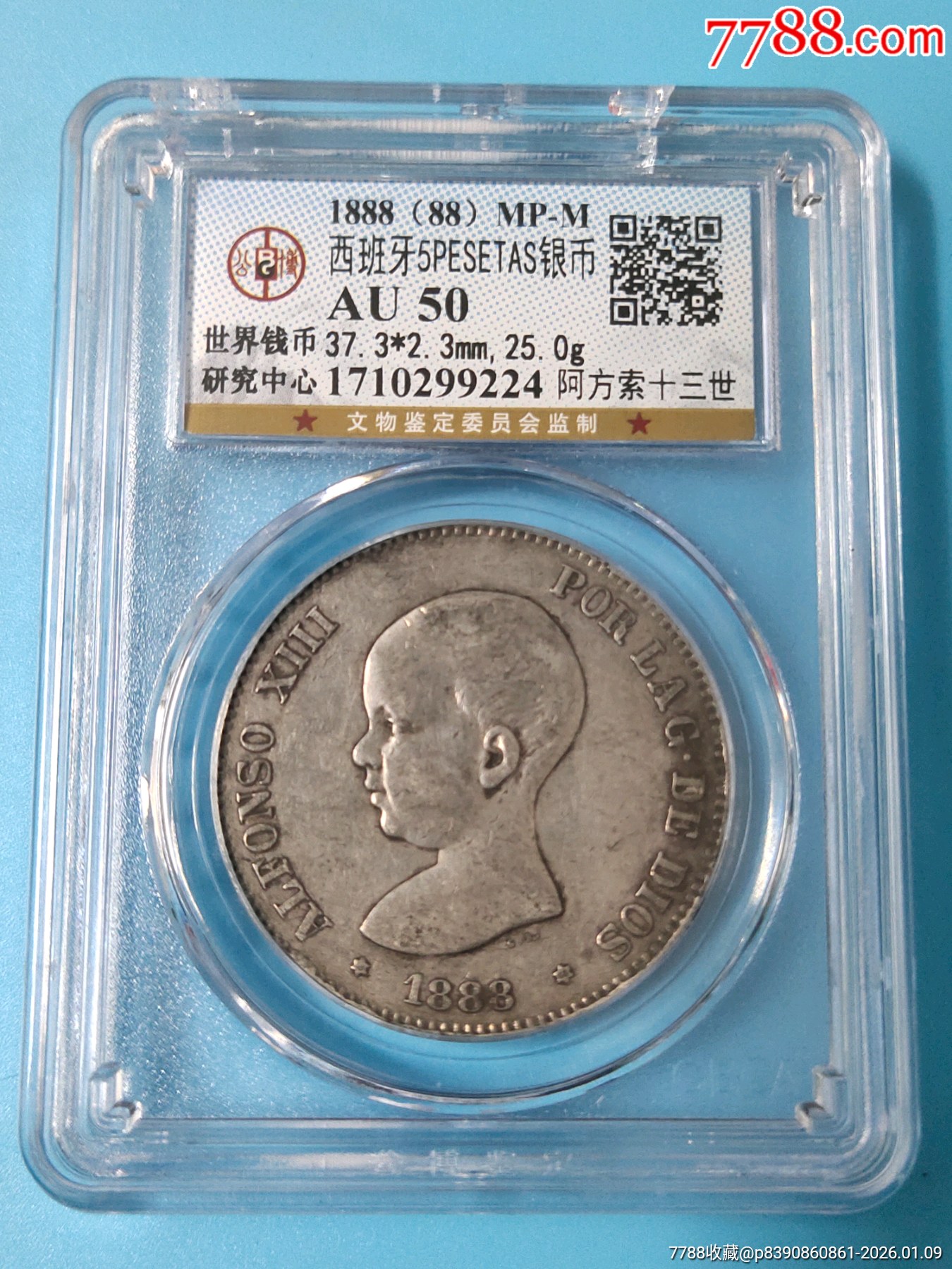 西班牙5PESETAS银币-西班牙钱币-7788宣传画收藏