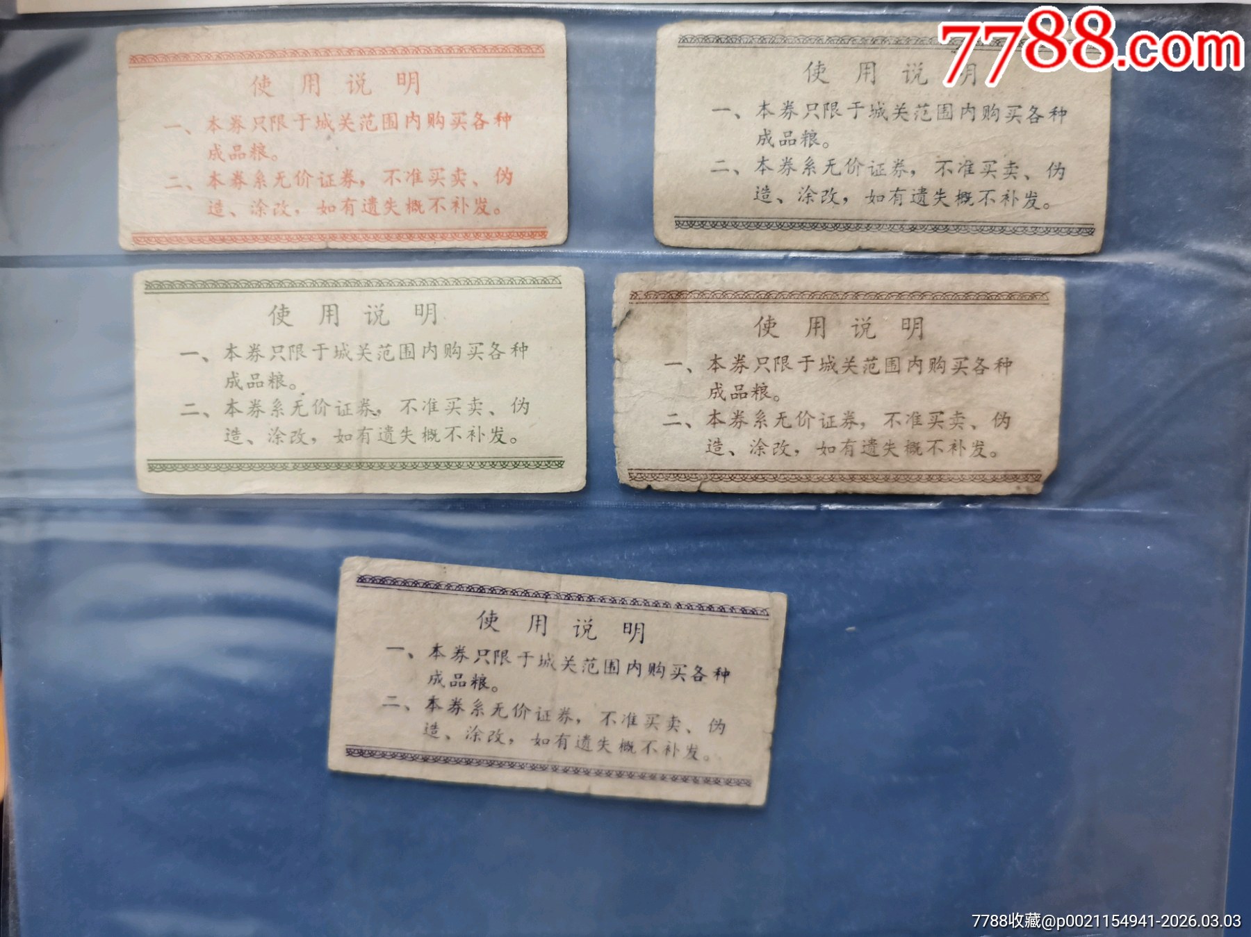 79.81年邛崍縣糧票十枚合拍_價(jià)格40元_第2張_