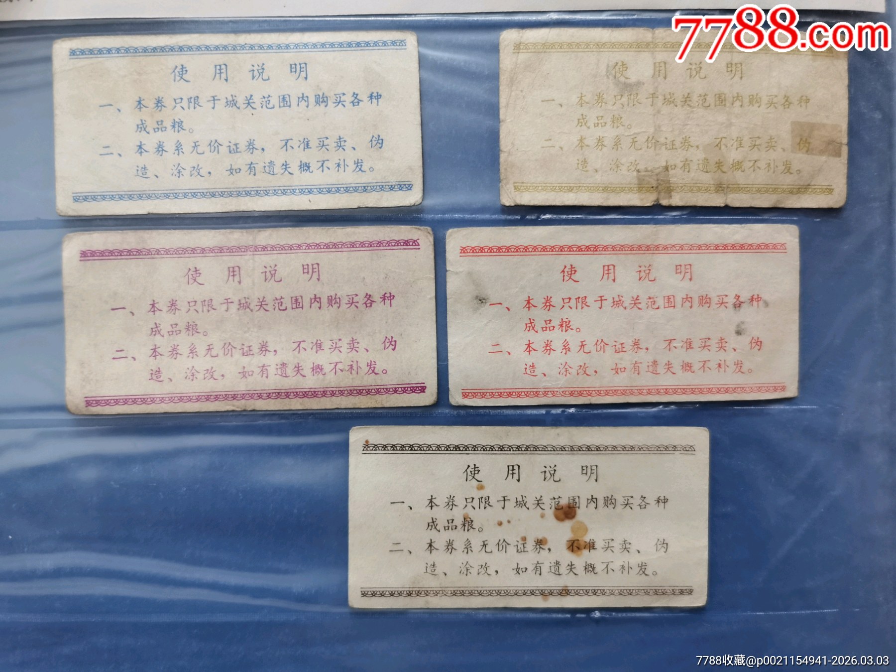 79.81年邛崍縣糧票十枚合拍_價(jià)格40元_第4張_