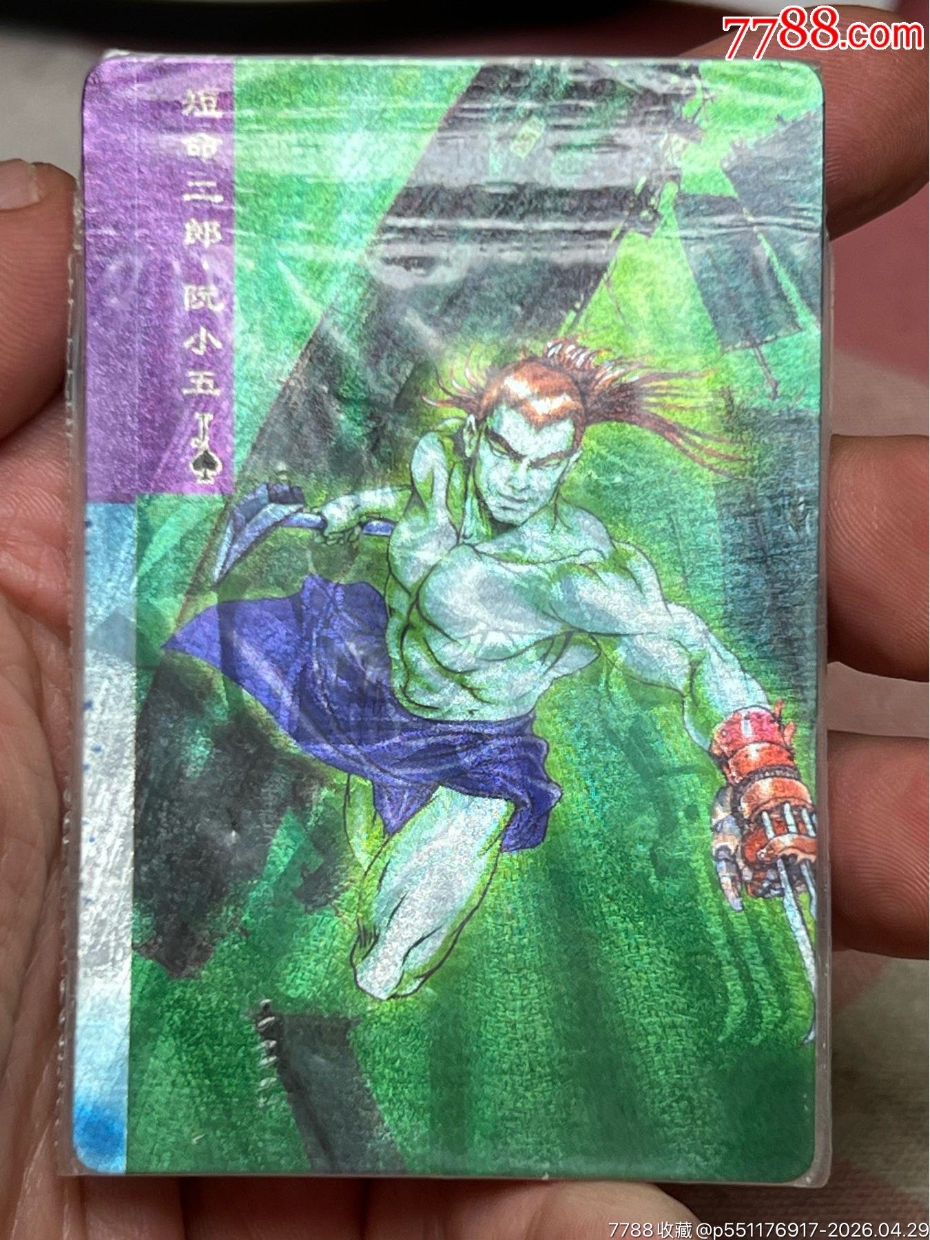 大錯(cuò)版軟熱小五張順合體_價(jià)格1379元_第4張_