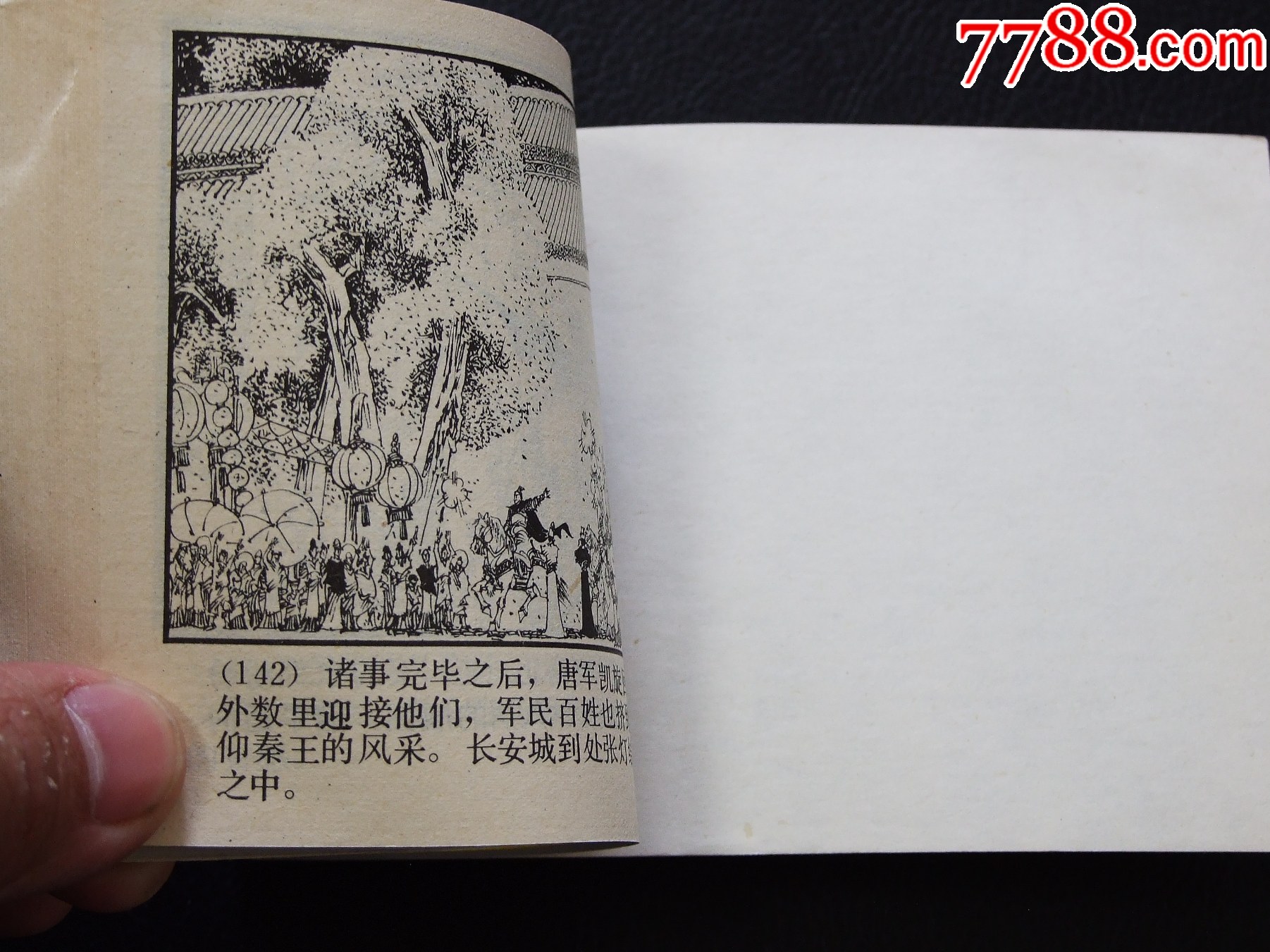 取成都（一版一?。◣?kù)存書(shū)）（唐代歷史故事）（發(fā)貨說(shuō)明請(qǐng)看公告）_價(jià)格10元_第6張_