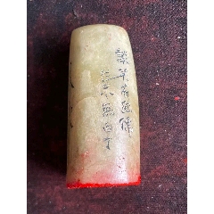 珍品田黄石印章精雕【招财貔貅】老闲章__【7788红宝书】