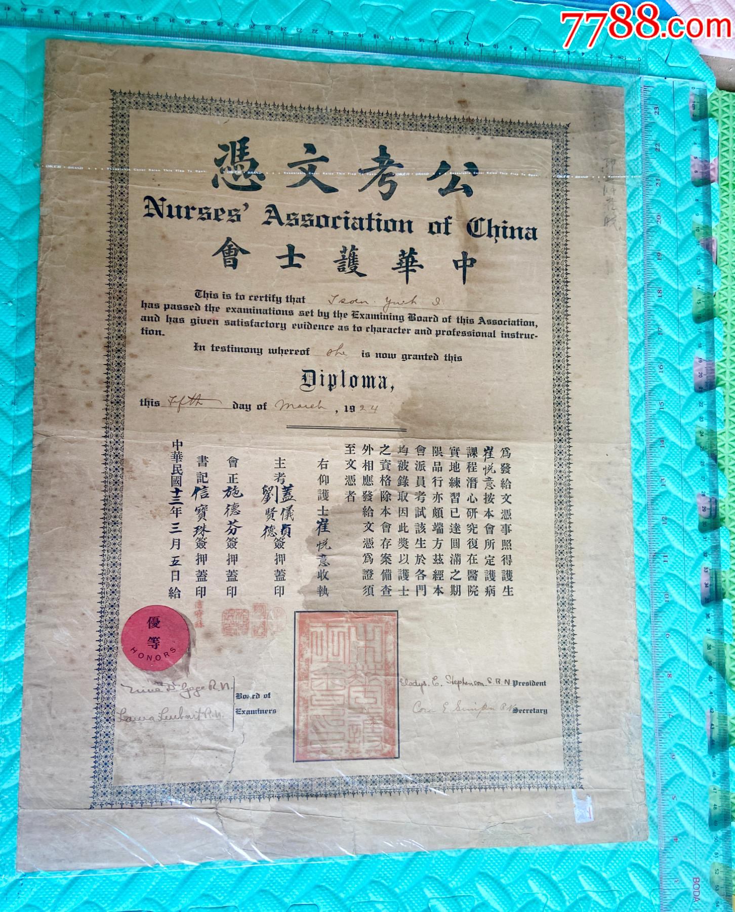 民國13年中華護(hù)士會(huì)公考文憑-優(yōu)等生-大尺寸_價(jià)格1036元_第1張_