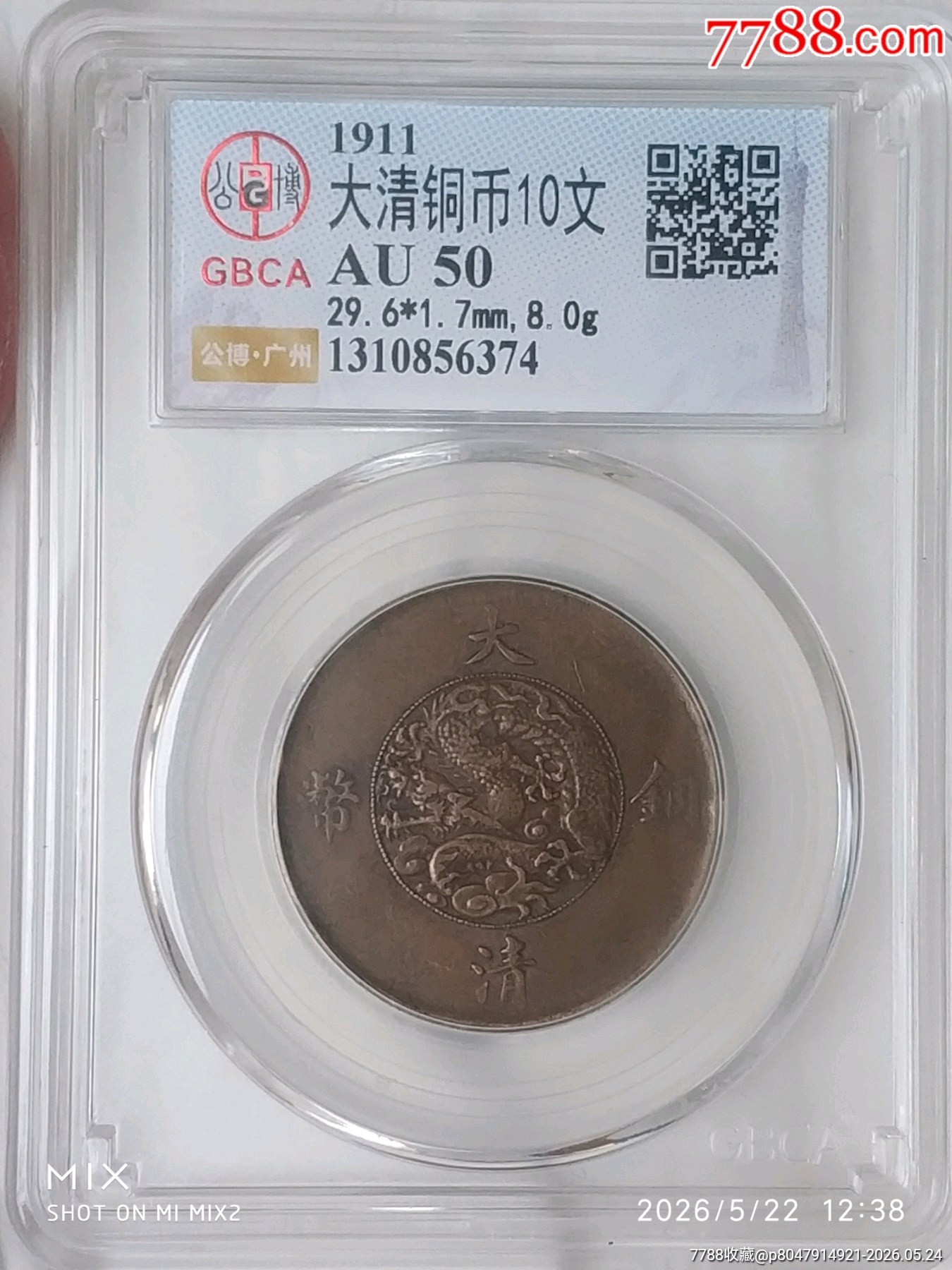 清-宣統(tǒng)三年大清銅幣百枚換銀幣一圓美品_價格721元_第1張_