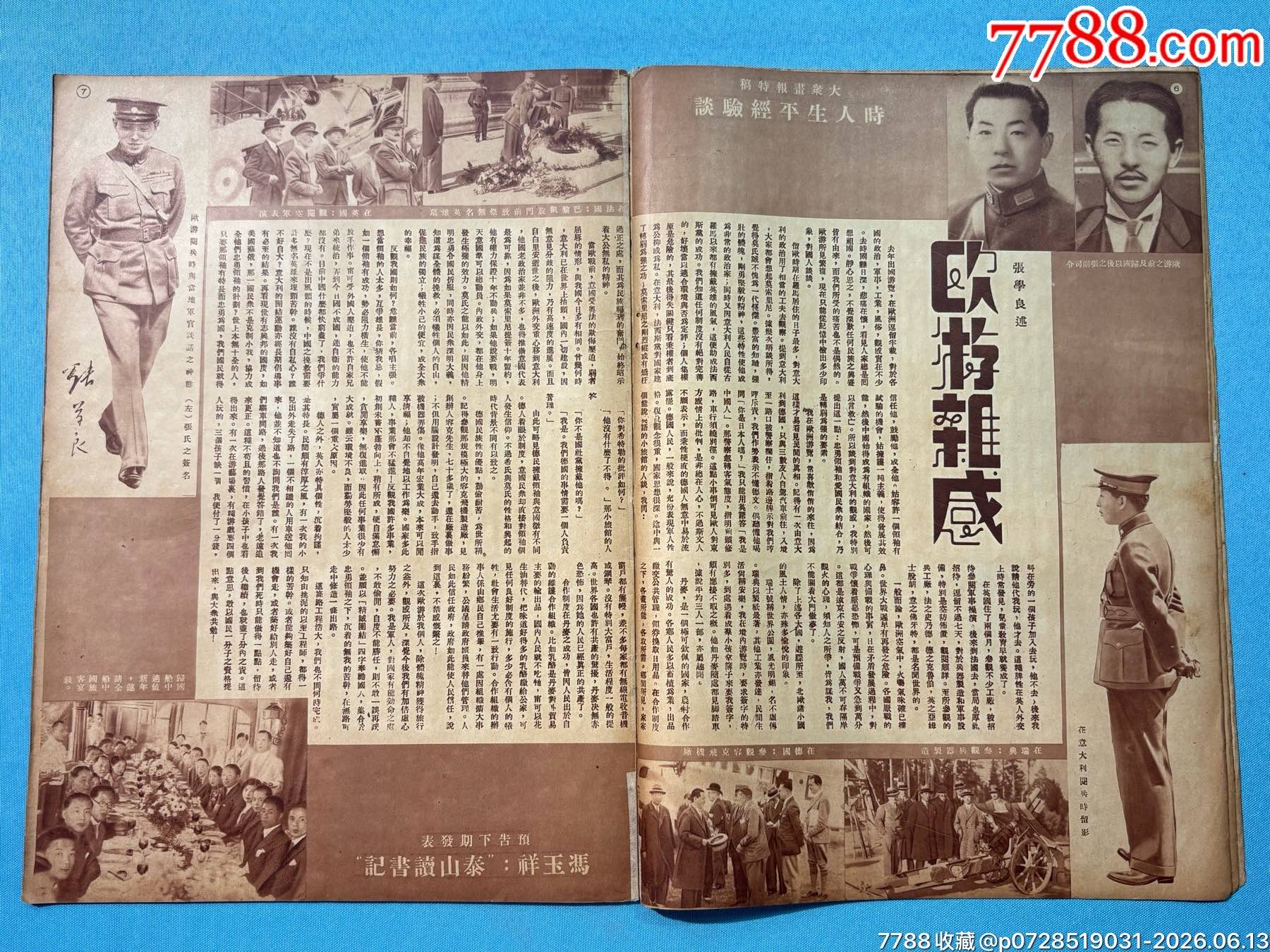 1934年《大眾畫(huà)報(bào)》第九期1本，內(nèi)有黃埔軍校十周年紀(jì)念圖片_價(jià)格1320元_第7張_