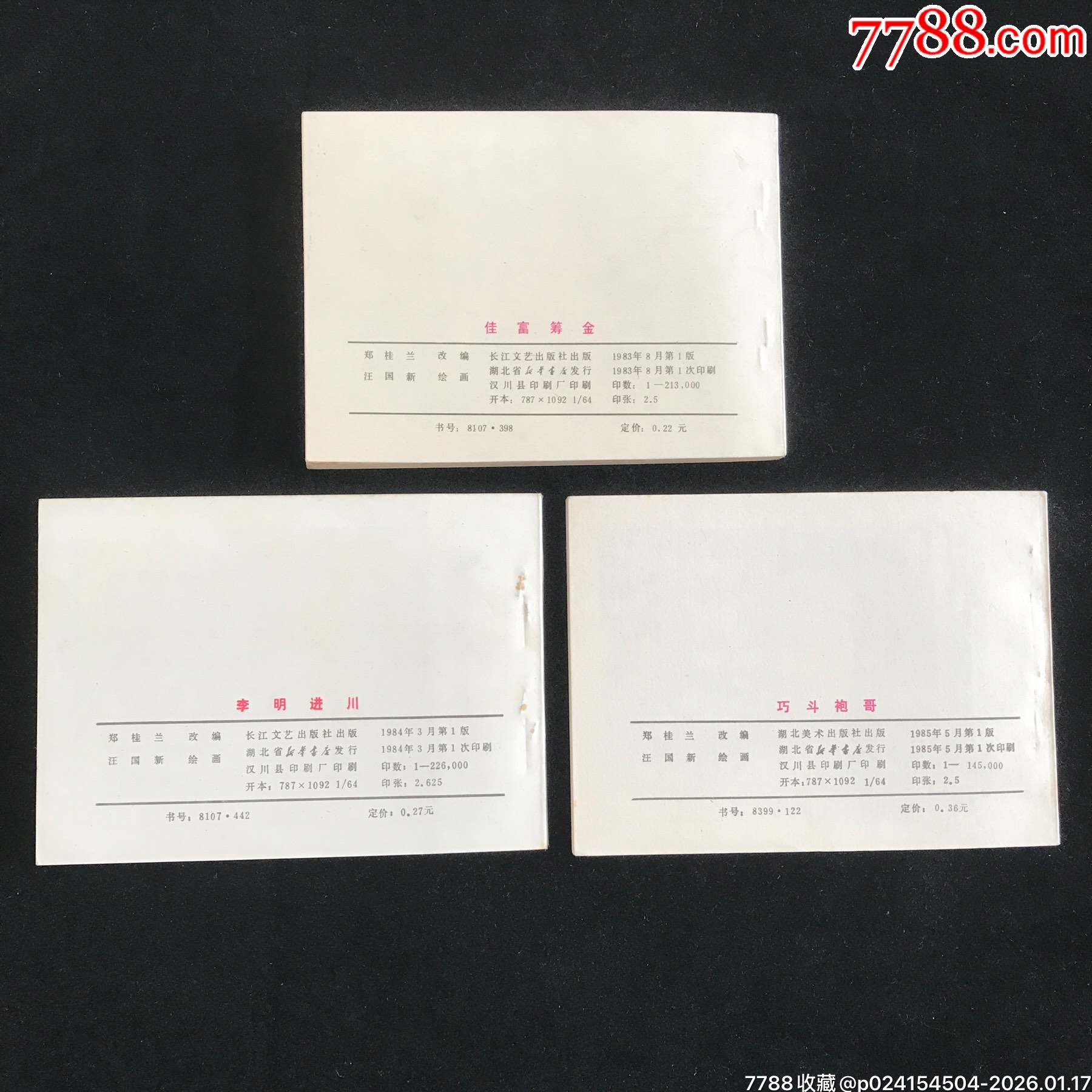 長江三部曲（3冊全）——獲獎品佳！_價格744元_第2張_