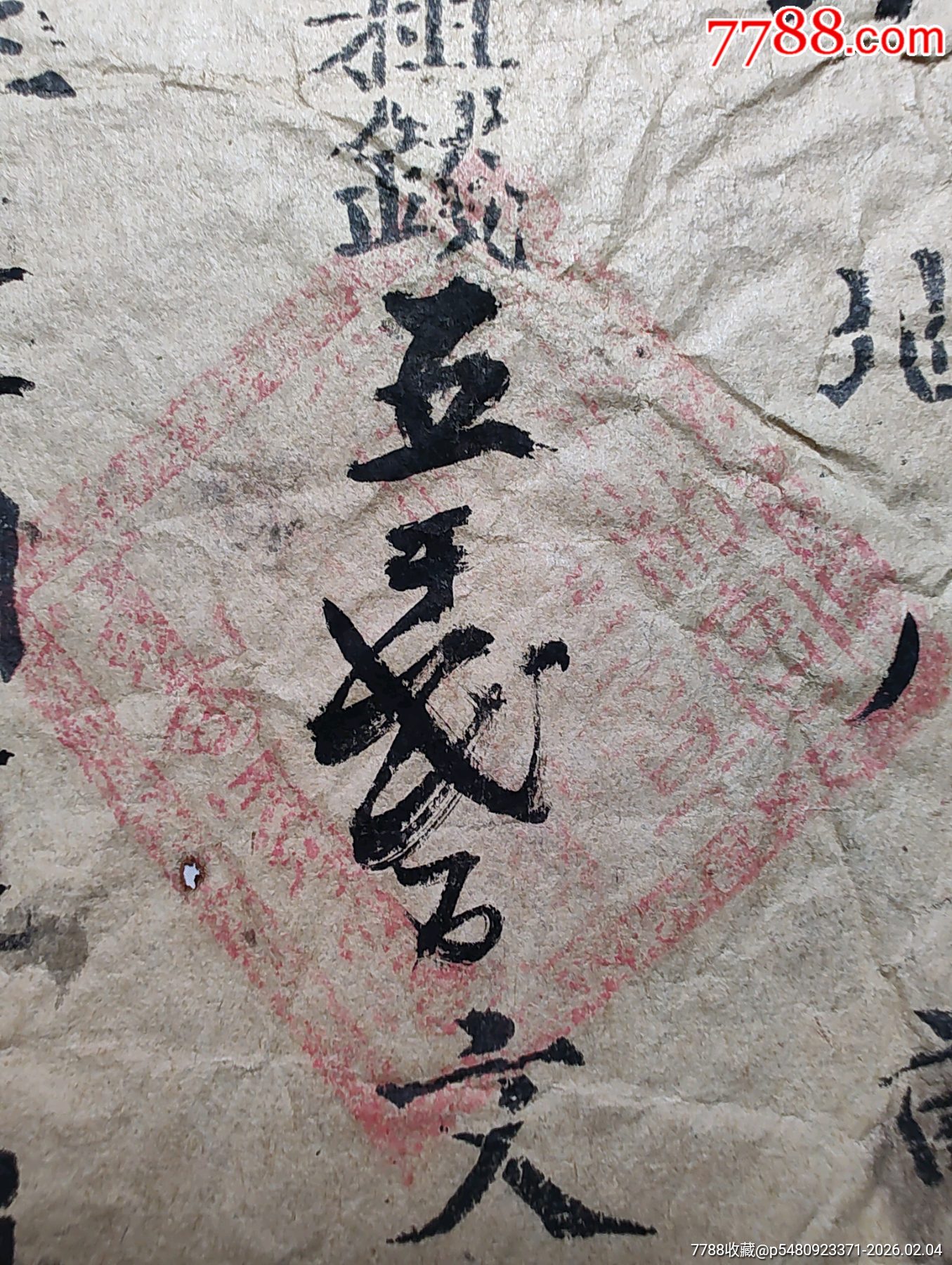 皇家雍和宮執(zhí)照_價(jià)格250元_第2張_