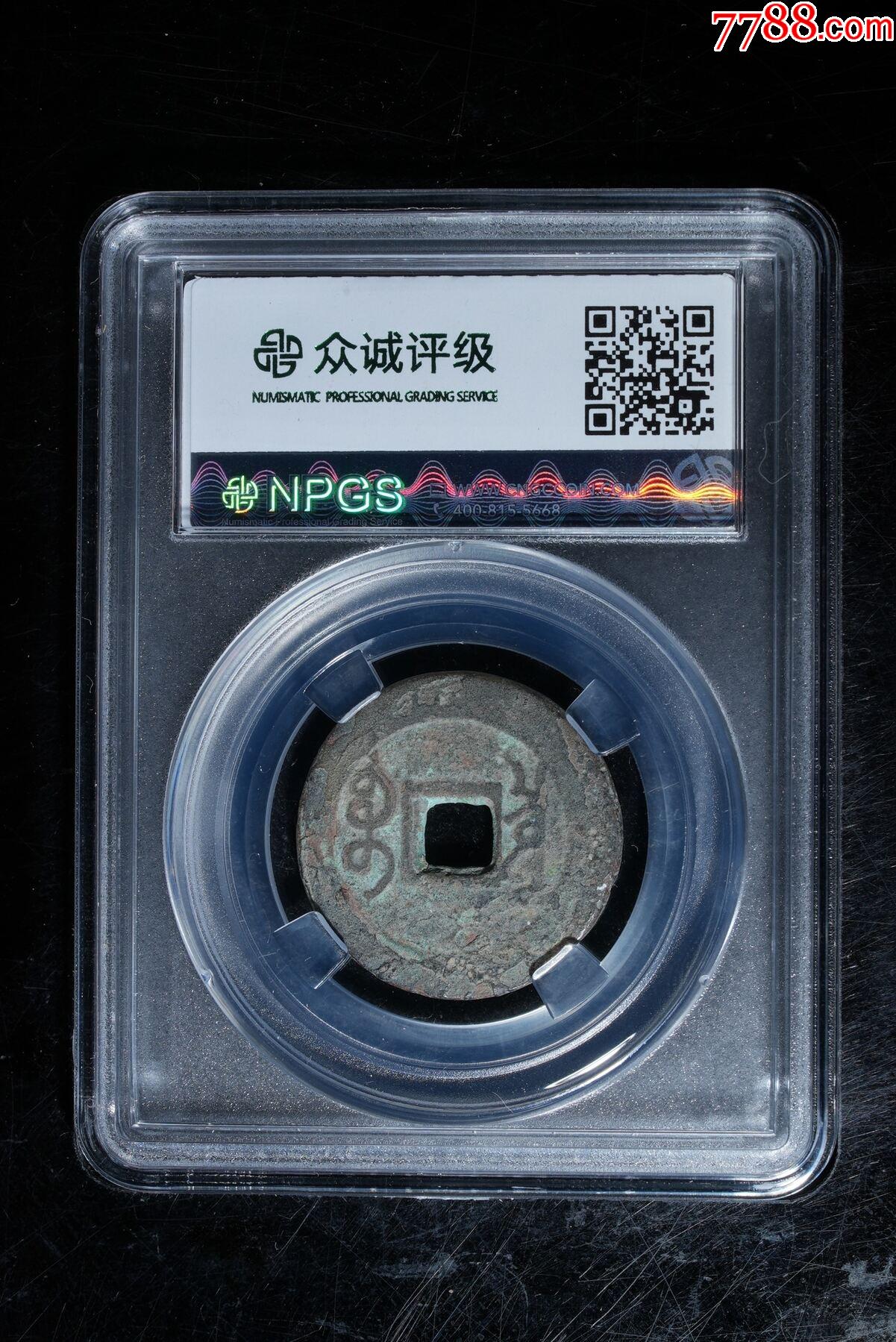 雍正通寶_價(jià)格50元_第2張_