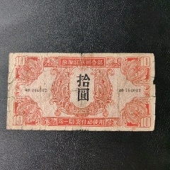 苏联红军司令部拾圆__【7788白瓷收藏】