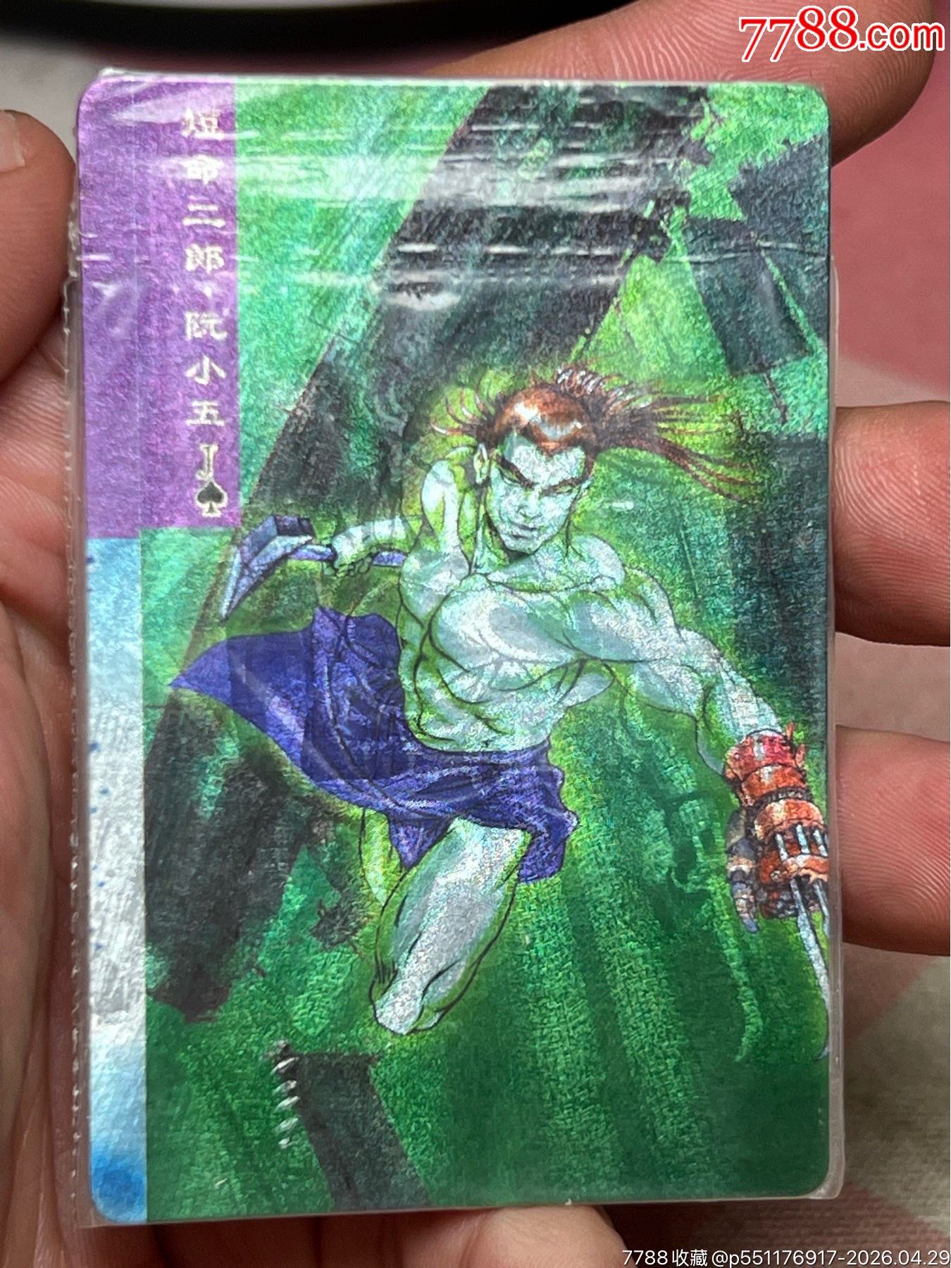大錯(cuò)版軟熱小五張順合體_價(jià)格1379元_第1張_