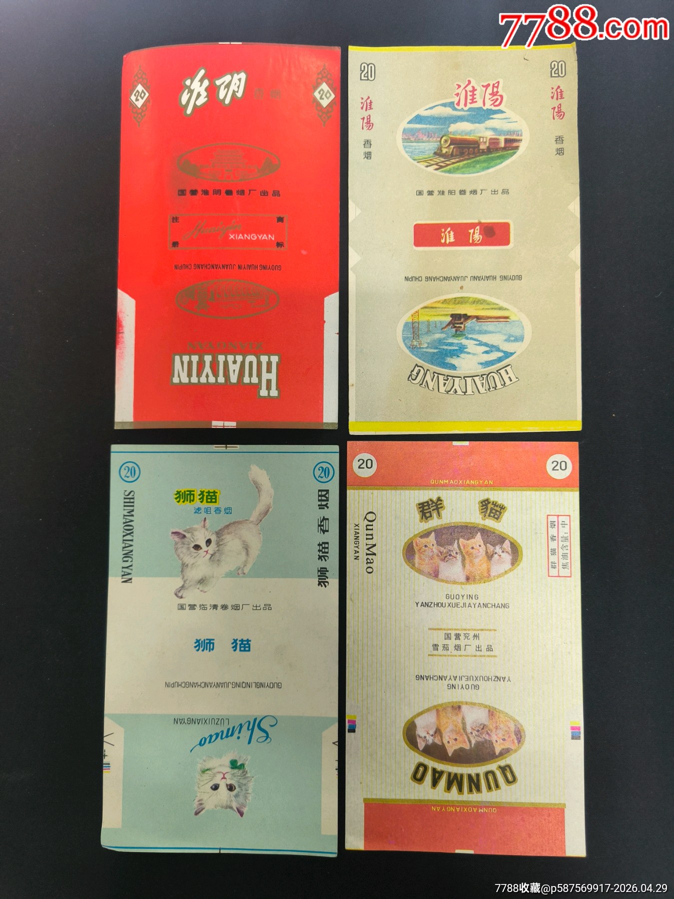 淮陽(yáng)，淮陰，獅貓，群貓煙標(biāo)_價(jià)格4元_第1張_