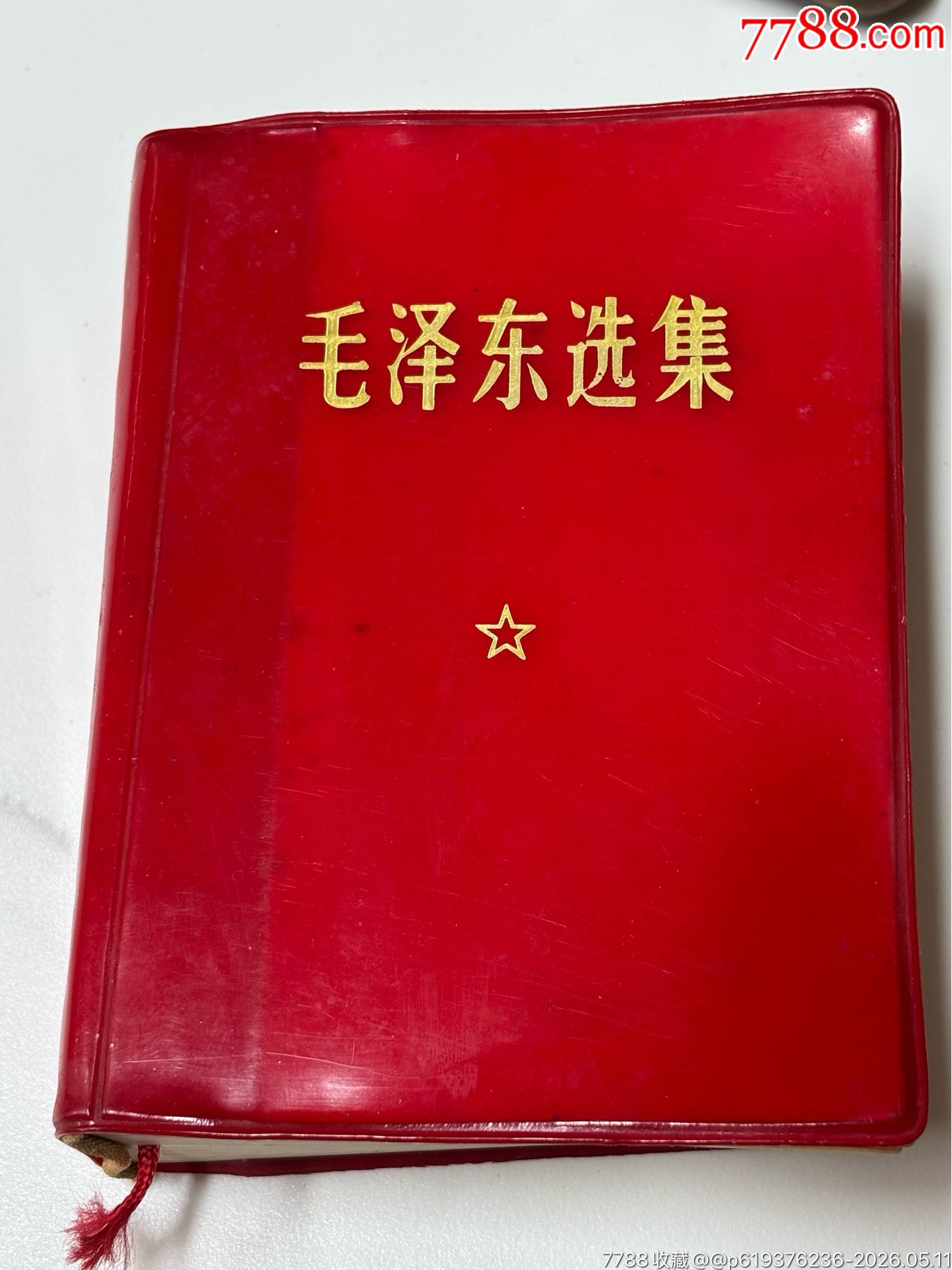 品好毛選_價格25元_第1張_