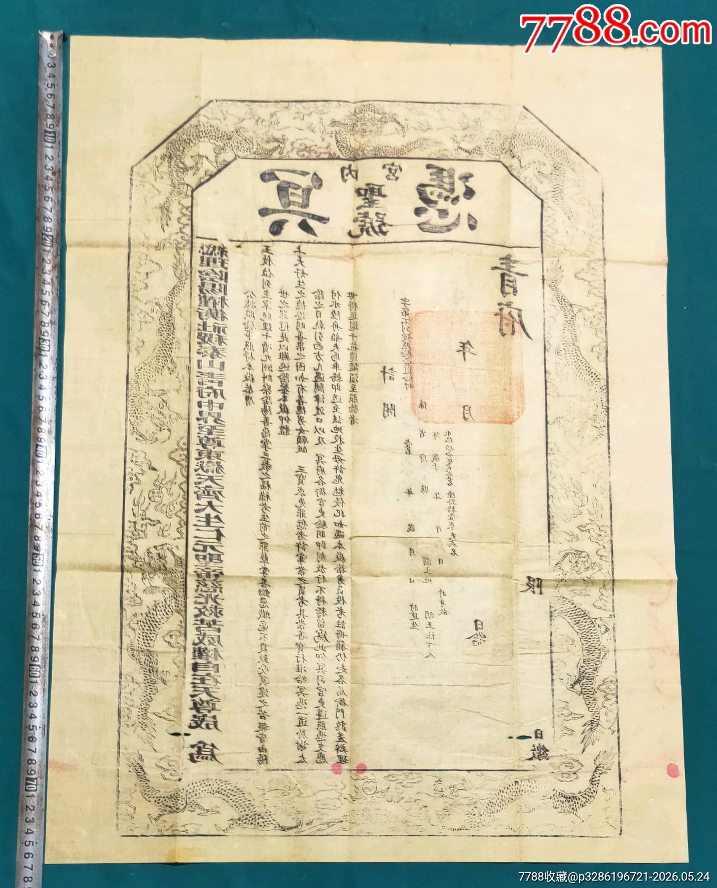 民國時(shí)期泰山青府冥憑_價(jià)格1500元_第8張_