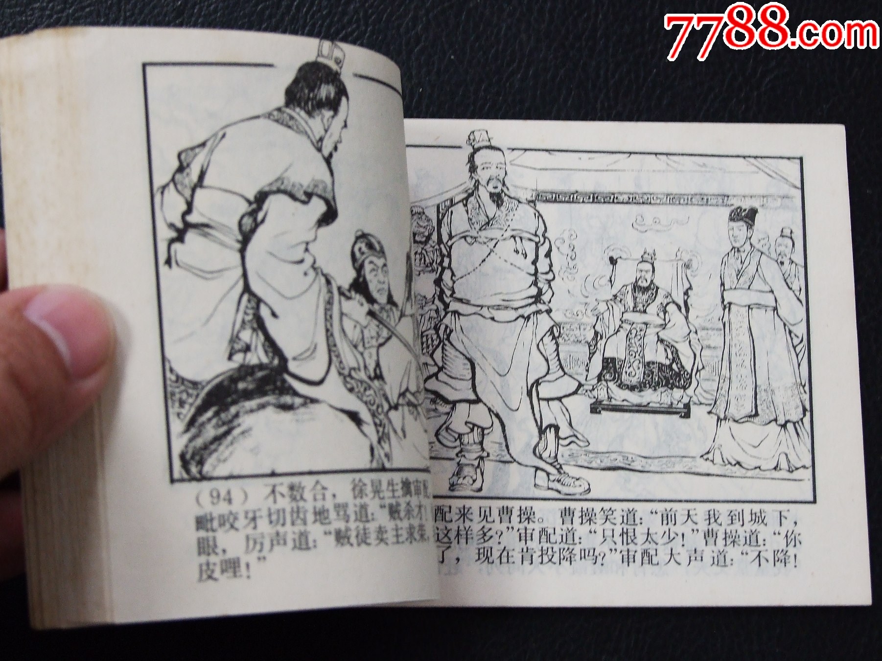定四州（雙79）（同月份）（線裝）（三國(guó)）（發(fā)貨說(shuō)明請(qǐng)看公告）_價(jià)格20元_第5張_