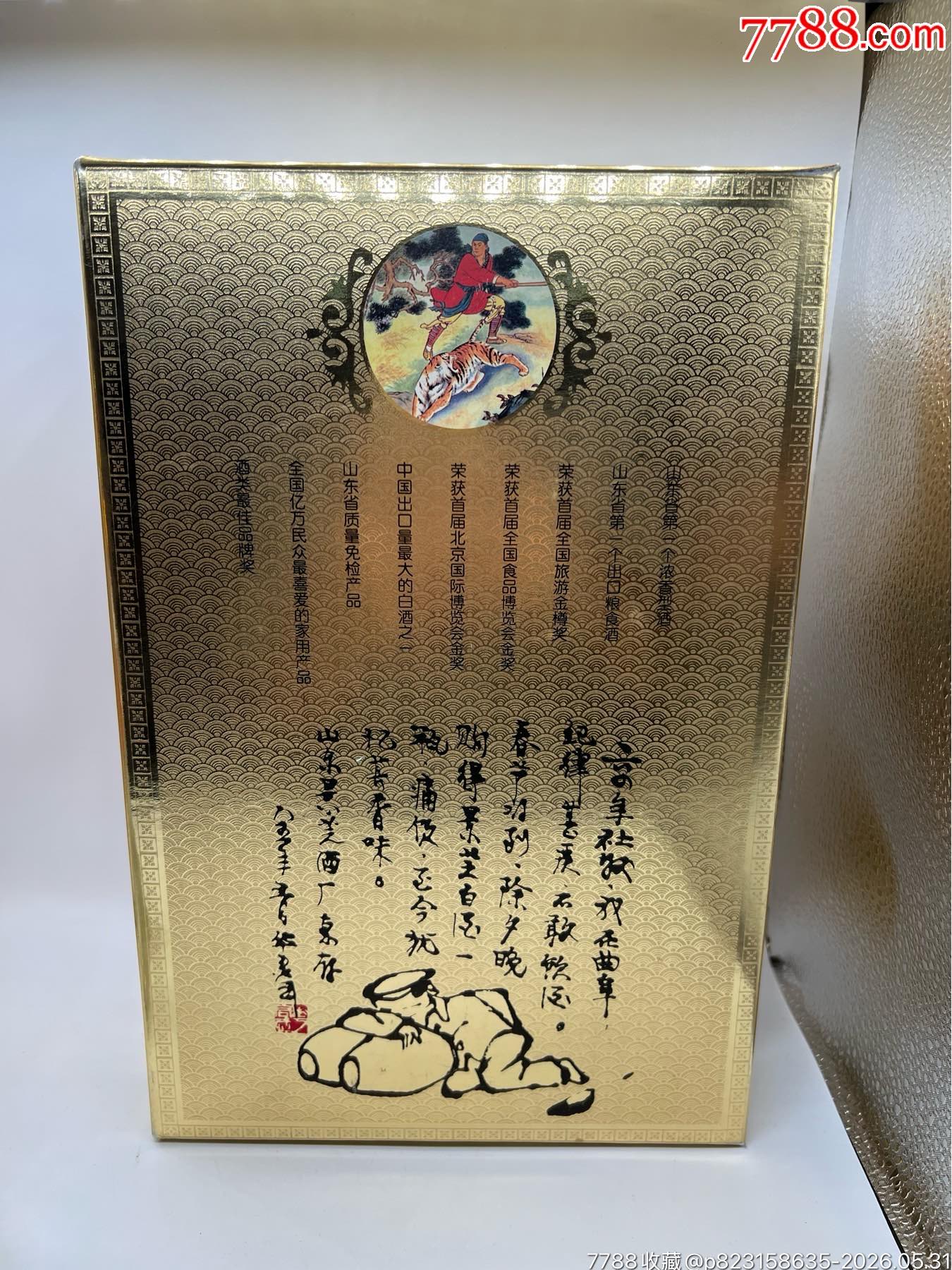 2000年39度景陽春金酒_價格185元_第5張_