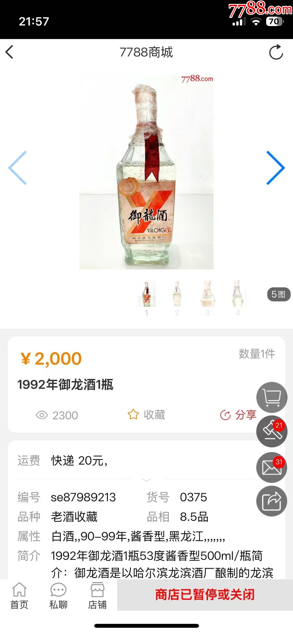 東北醬香御龍酒53度_價格225元_第9張_