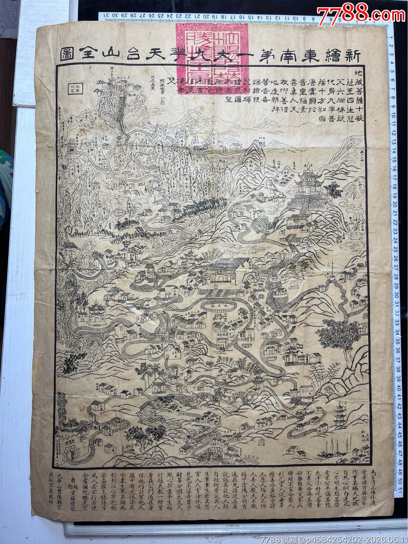 1928年新繪東南第一大九華天臺(tái)山全圖一張_價(jià)格705元_第1張_