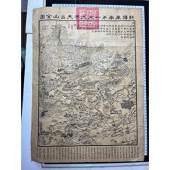 1928年新繪東南第一大九華天臺(tái)山全圖一張(zc44824024)