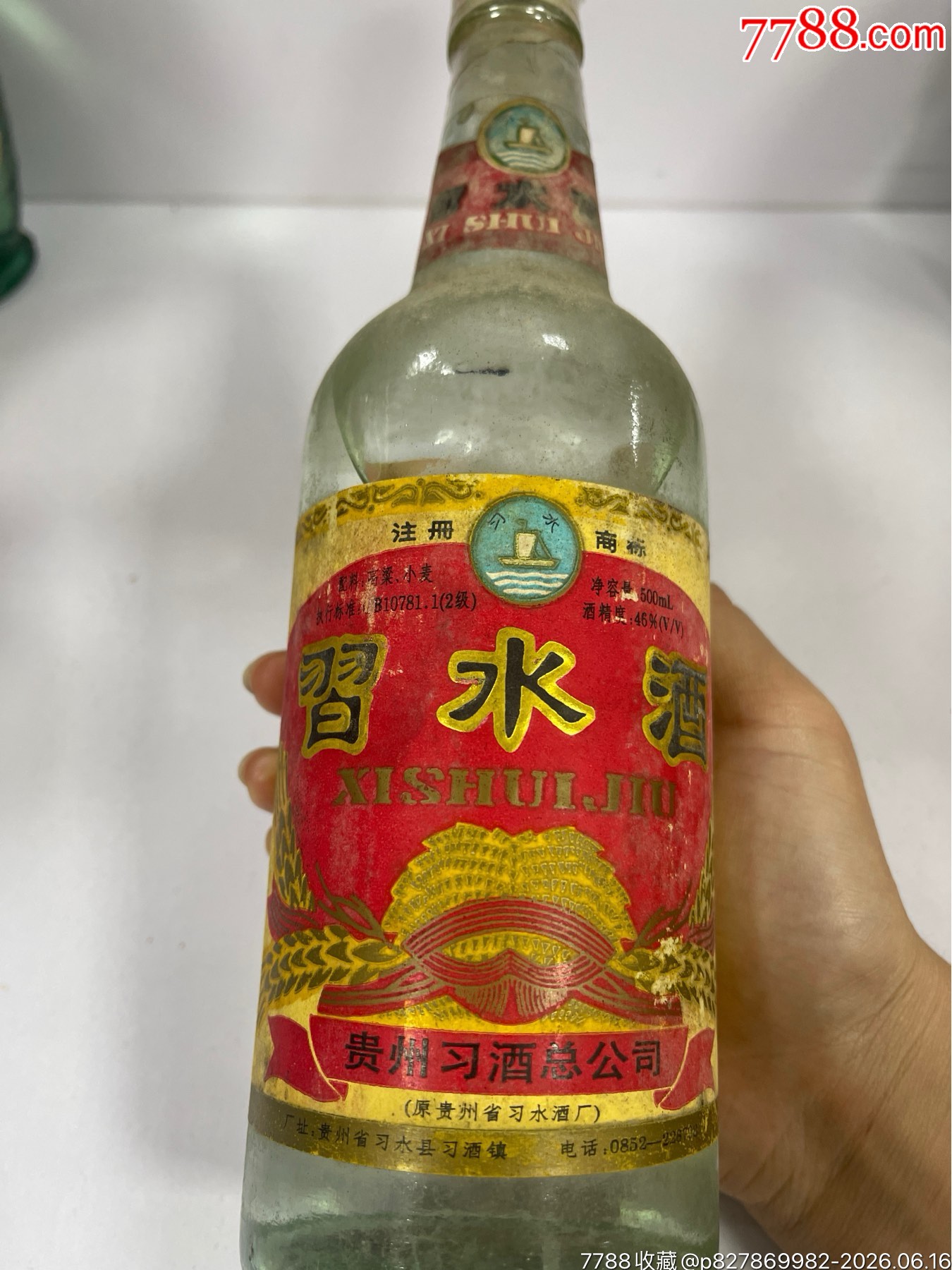 95年，貴州習(xí)水酒，46度，_價(jià)格649元_第3張_