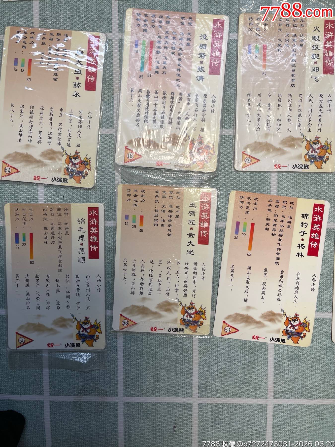 水滸卡南普15張合拍_價(jià)格30元_第9張_