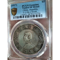 1927年孙中山开国纪念币壹圆，PCGS评级-孙船/孙像银元-7788旧书网
