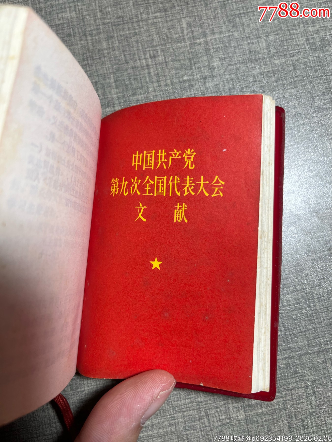 毛澤東思想勝利萬歲（完整貴州版大厚本）_價格402元_第21張_