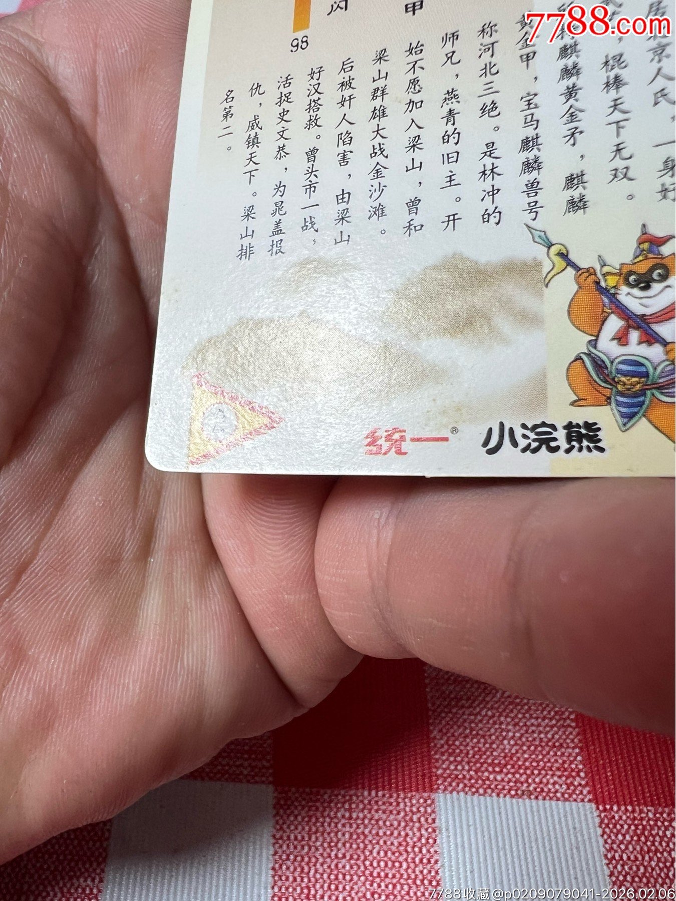 小浣熊水滸卡閃卡盧俊義-廣東硬面_價格473元_第15張_