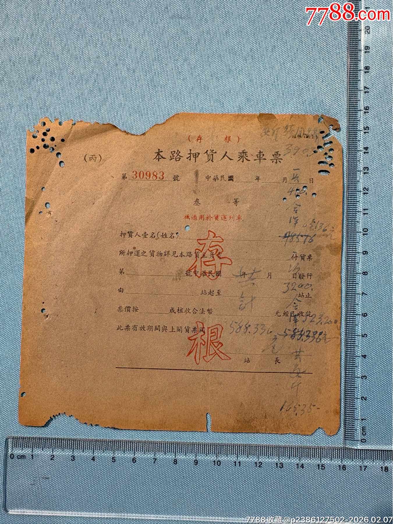 民國(guó)新寧鐵路押車(chē)人乘車(chē)票1張_價(jià)格640元_第2張_