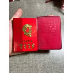 計(jì)劃生育工作學(xué)習(xí)文件、毛主席五篇著作選讀兩本紅寶書合拍