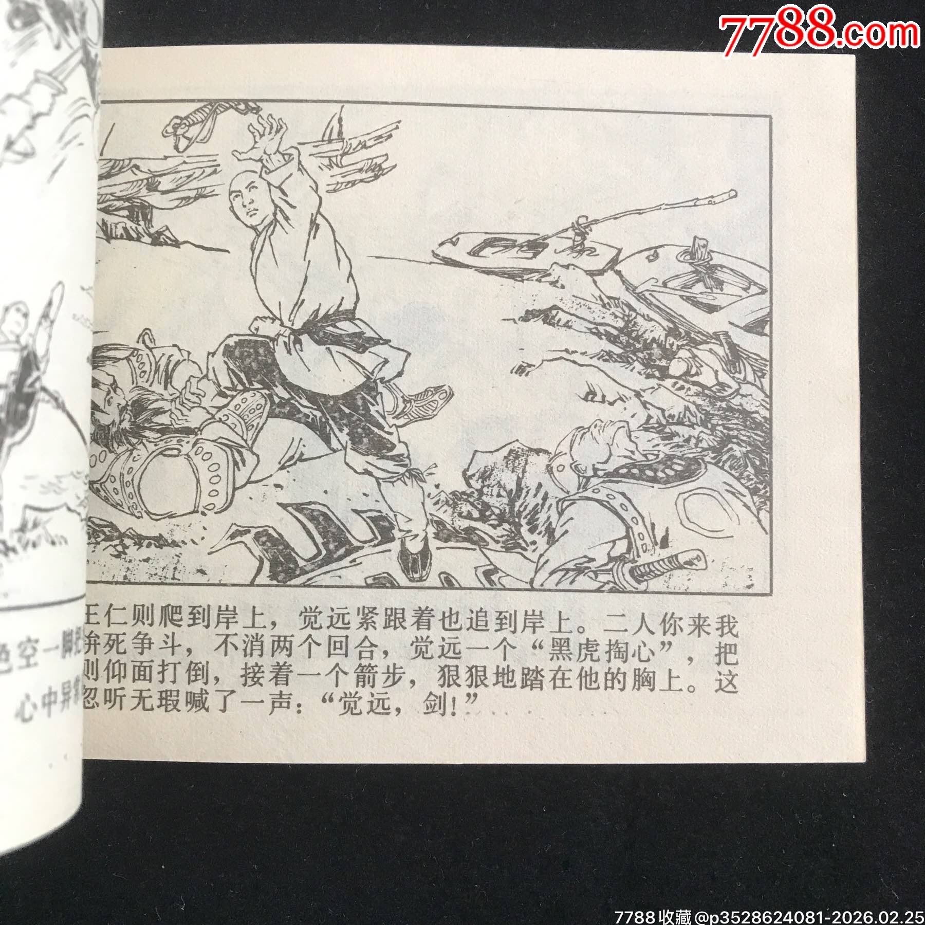 少林寺(上下冊）------1?。價格99元_第11張_