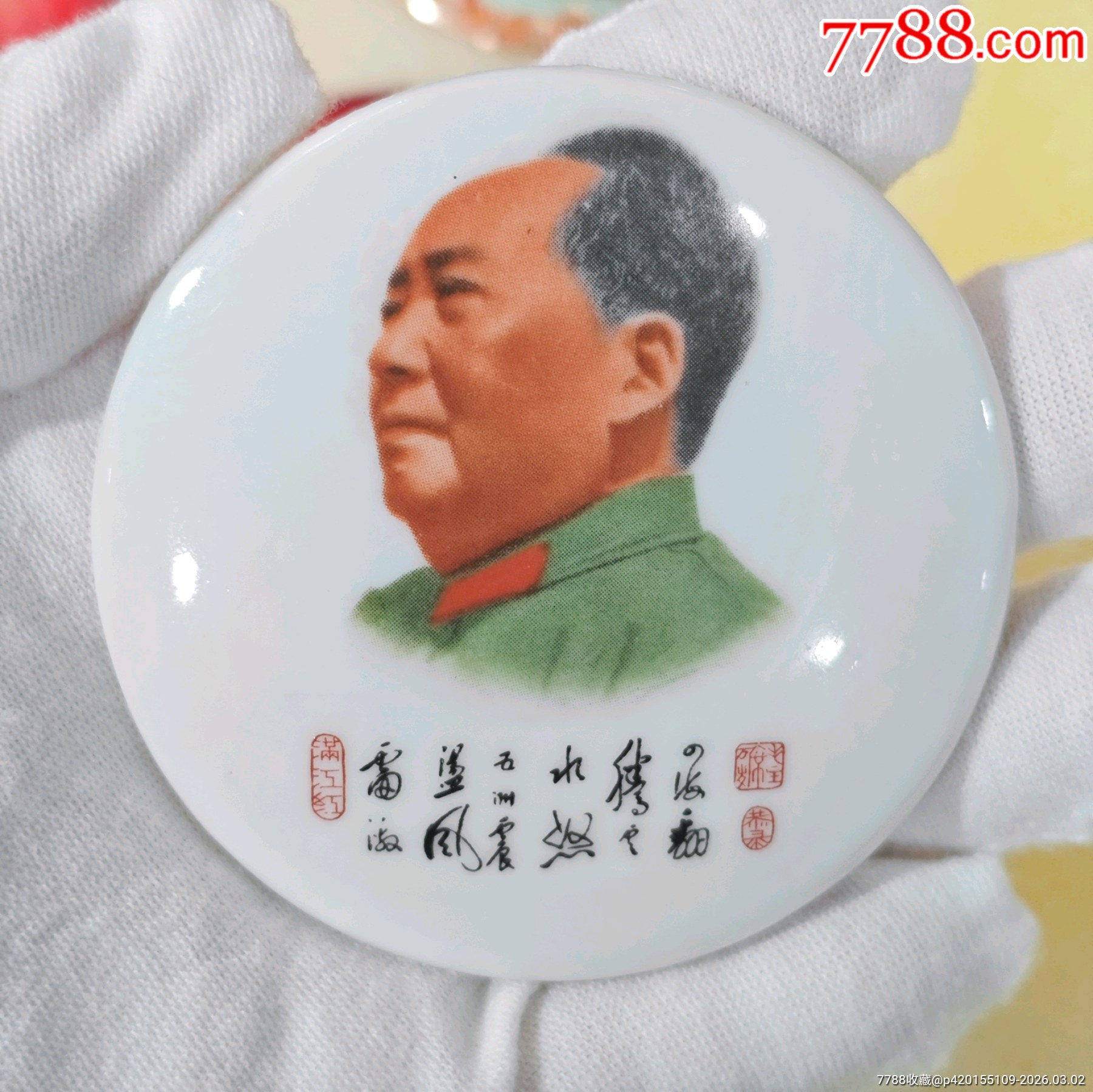 四海翻騰云水怒，兩句詩(shī)詞瓷章_價(jià)格64元_第2張_