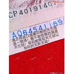 全新真幣老錢非常難遇雙面錯印移位801首發(fā)組珍稀冠AQ編外天蘭冠全新連號3張！