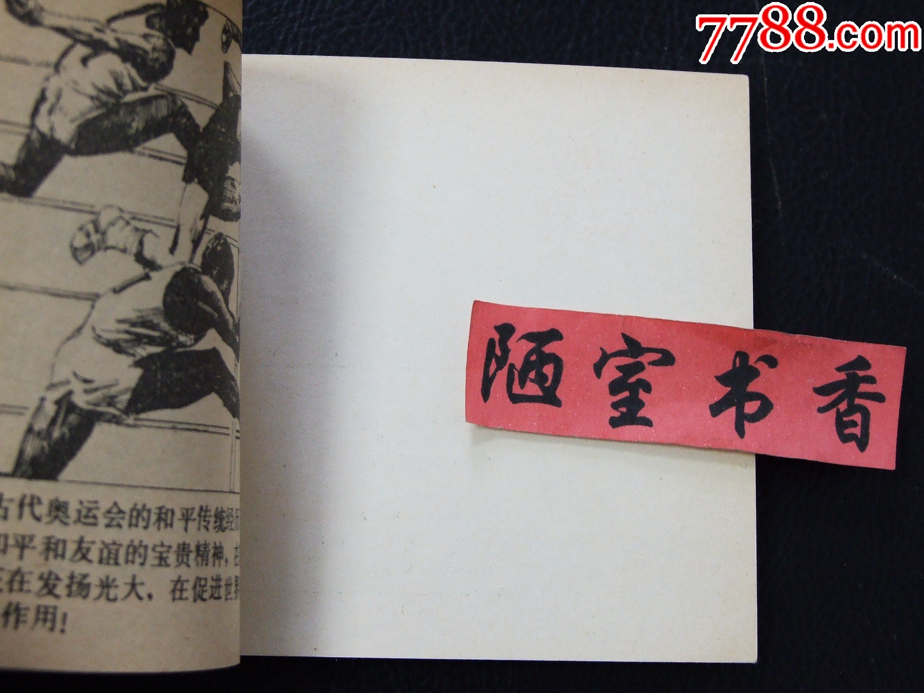 和平之邦（一版一?。ü艎W運會傳奇）（發(fā)貨說明請看公告）_價格20元_第6張_
