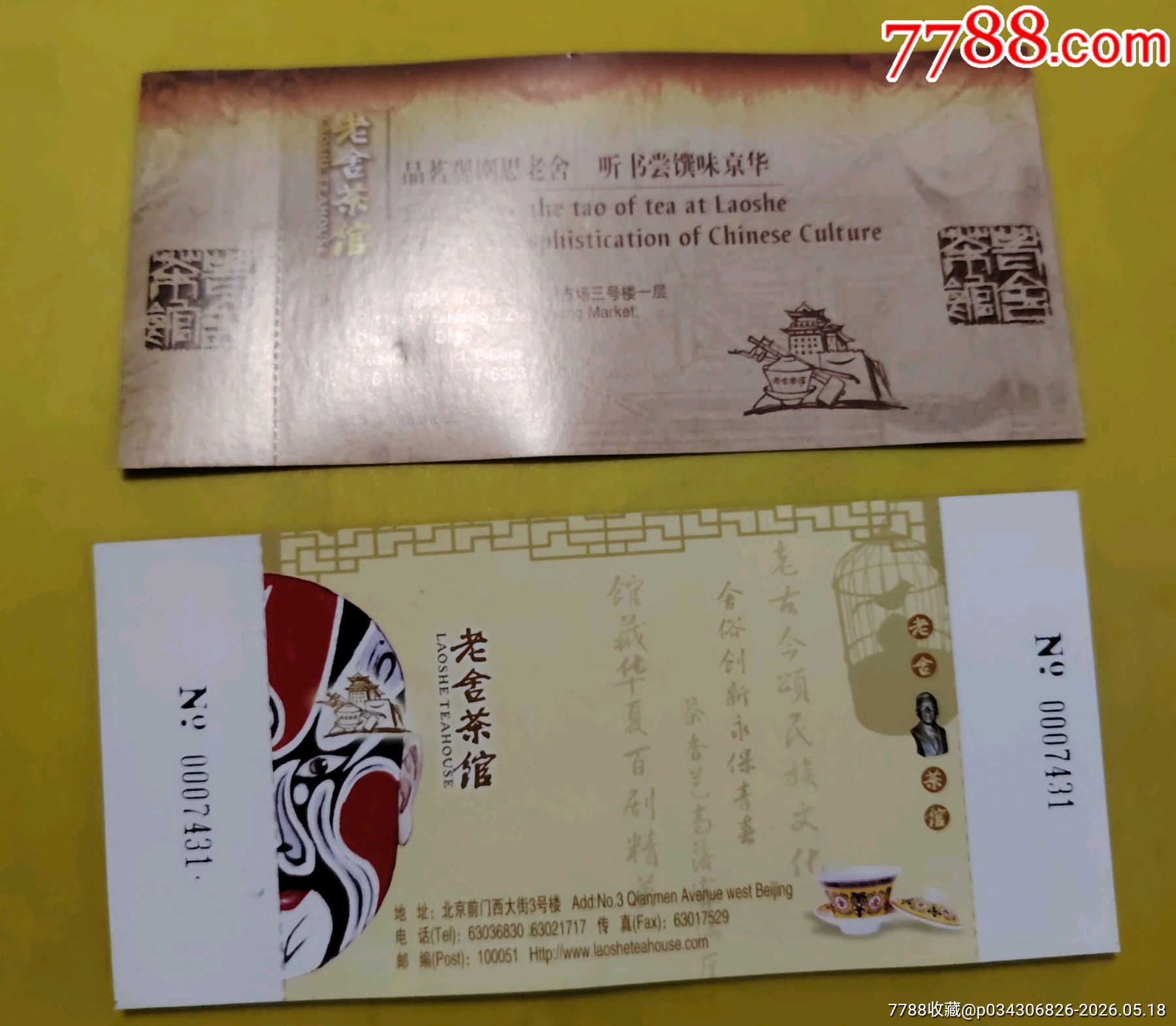 老舍茶館京劇_價格12元_第2張_