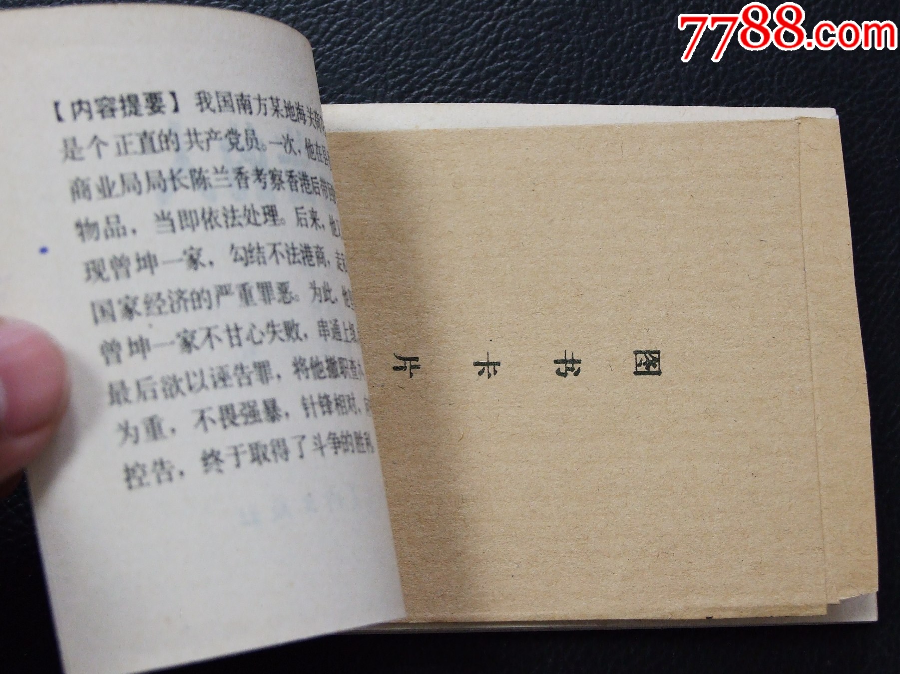 被控告的人（一版一?。◣齑鏁ù笊w帽）（發(fā)貨說明請看公告）_價格10元_第3張_