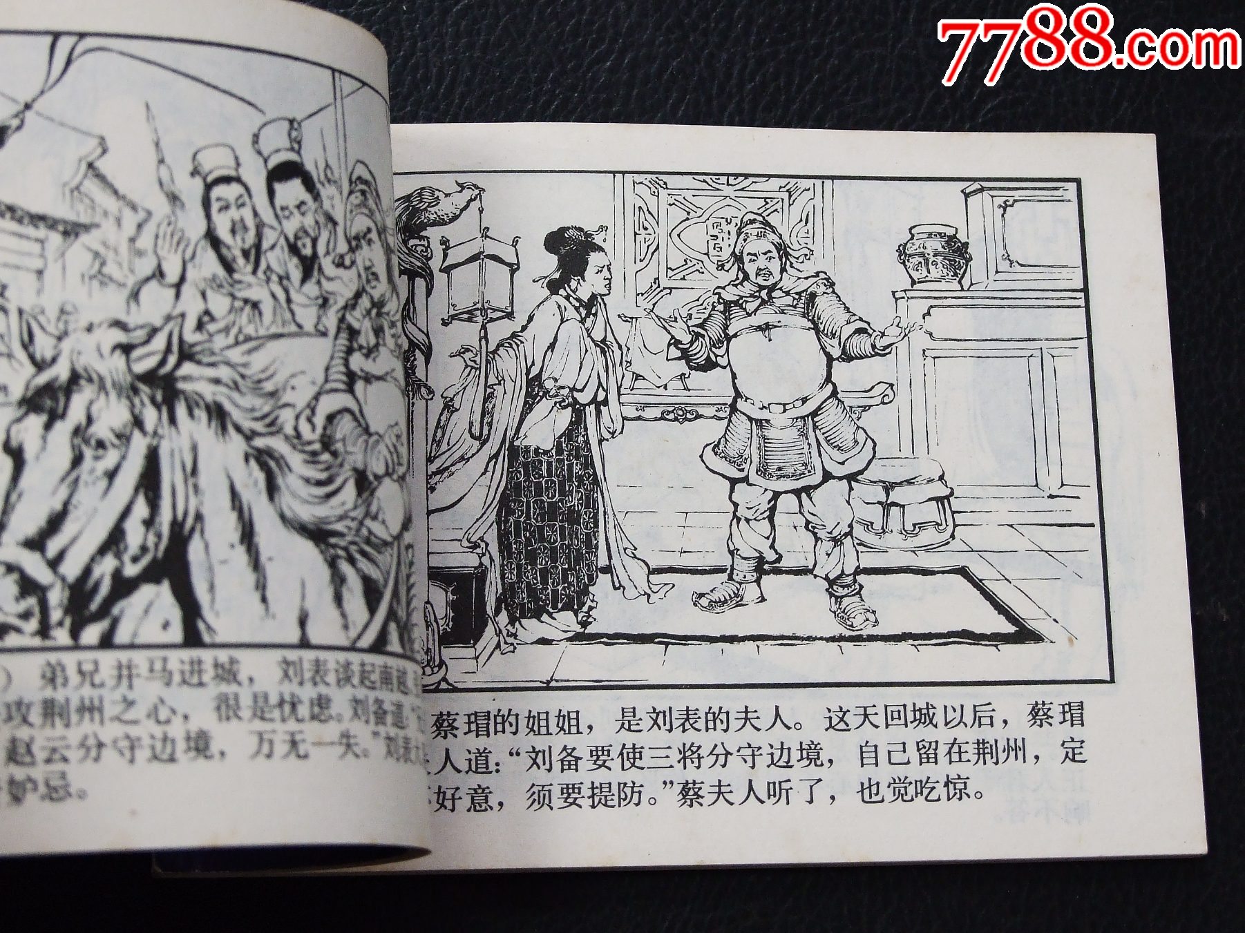 馬躍檀溪（雙79）（同月份）（線裝）（三國(guó)）（發(fā)貨說(shuō)明請(qǐng)看公告）_價(jià)格20元_第4張_