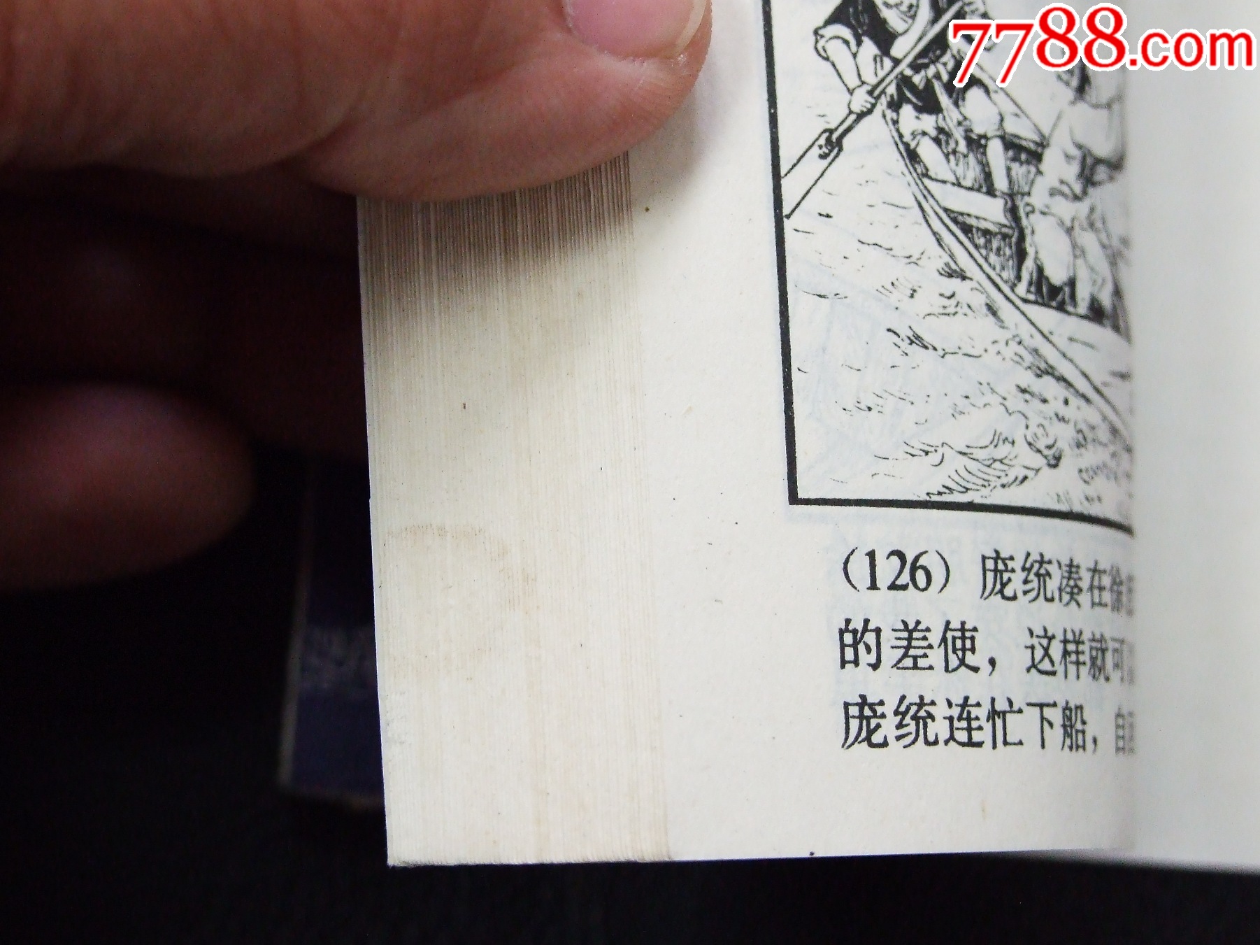 群英會（雙79）（線裝）（三國）（發(fā)貨說明請看公告）_價(jià)格46元_第7張_