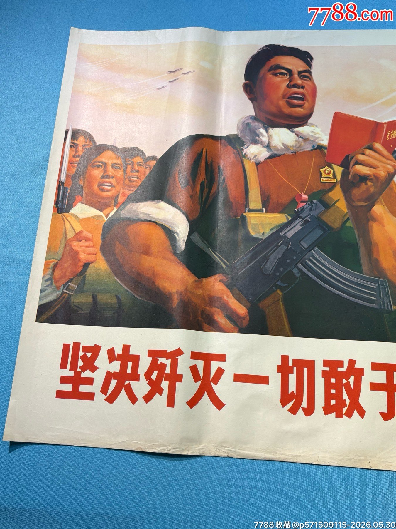1970年《堅(jiān)持殲滅一切敢于來犯的敵人》宣傳畫（全開）1張_價(jià)格560元_第2張_