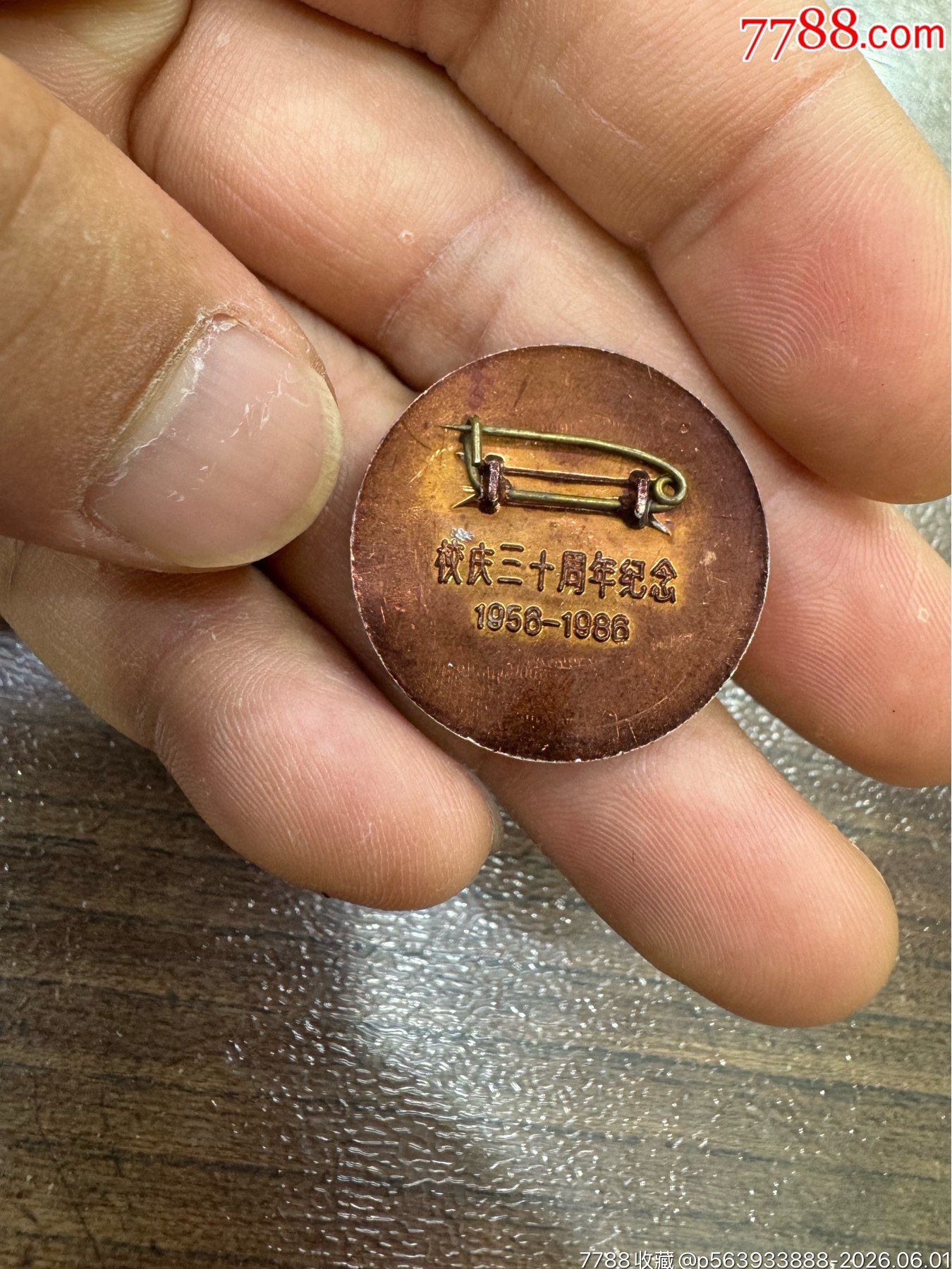 五十年代到七十年代，醫(yī)學(xué)大學(xué)徽章_價(jià)格2742元_第10張_